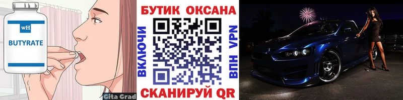 где купить   Лысково  Бутират бутандиол 