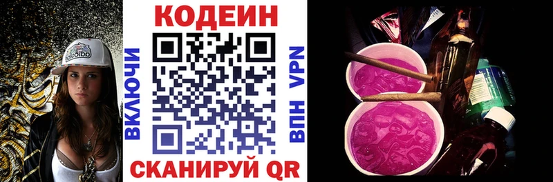 Codein Purple Drank  купить наркотик  Лысково 